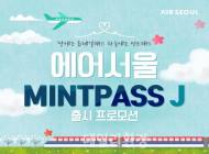 에어서울, 국내최초 연간 이용권 ‘Mint Pass’ 출시