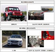 토요타·포드·벤츠·FCA·BMW 등 29개 차종 51387대 리콜
