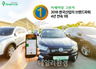 그린카 카셰어링, 국내 브랜드 1등 선정