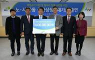 LH, 일자리 창출 위해 공공상생연대기금 36억원 출연