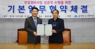 LH, 인천 남구와 빈집정비사업 추진