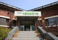 32년 된 노후 서울대공원 식물표본전시관 리모델링 재개관