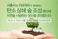 이브자리, 친환경 사회공헌 활동 ‘한강 탄소상쇄숲 행사’ 참가 시민 모집