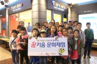 투니버스, 어린이 초청 꿈키움 직업체험 환경행사