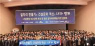 LH, 건설분야 일자리 창출 토론회 개최