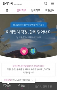 서울시, 유한킴벌리·카카오와 ‘미세먼지 저감 캠페인’