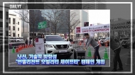 [영상] 닛산 '인텔리전트 모빌리티 세이프티 캠페인' 개최