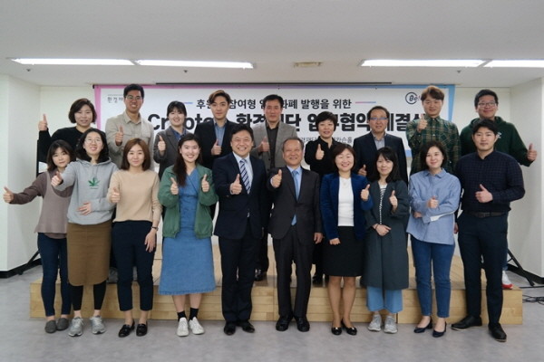환경재단 , 비크립토 업무협약