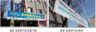 “공공현수막 예외없다”…서울시, 불법광고물 강력 단속