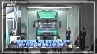 [영상] 볼보트럭코리아, 국내 최초 준대형 트럭 '볼보 FE'로 국내 물류 시장 공략