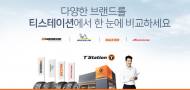 티스테이션, 미쉐린 타이어 판매 시작