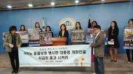 [포토]심상정의원 ' 동물환경보호의무 개헌 촉구'