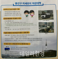 서울 용산구, 미세먼지 저감대책에 적극적으로 앞장