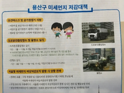서울 용산구, 미세먼지 저감대책에 적극적으로 앞장