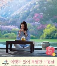 봄 여행주간, 특별한 보통날을 만나다.