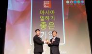 K-water, ‘아시아에서 가장 일하기 좋은 기업’2년 연속 수상