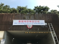 영등포구, 오는 25일 수해대비 한강 육갑문 시험 가동