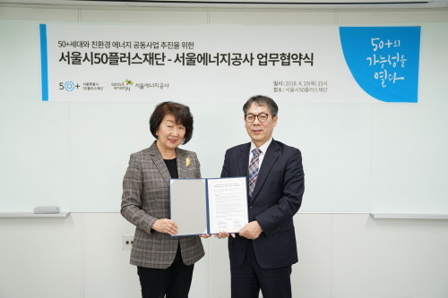 에너지공사, 50플러스 세대와 함께 새로운 환경 일자리 모델