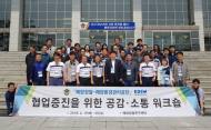 KOEM, 해양오염사고 대응 강화를 위한 합동 워크숍 개최