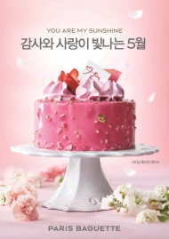 가정의 달 제품 30종 출시한파리바게뜨
