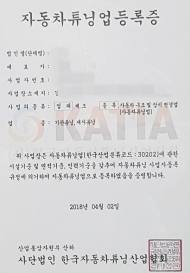 튜닝산업협회, ‘튜닝사업등록증 발급’ 논란