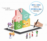 롯데건설, 국내 첫 전자계약 통해 민간임대주택 계약 체결