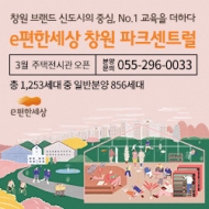 대림산업, ‘e편한세상 창원 파크센트럴’ 분양