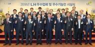 LH, 주택·단지 우수 시공업체 73개 선정·포상