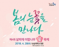 동작구, ‘살피재 이팝나무 꽃축제’ 개최