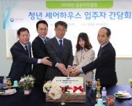 LH, 주거비 부담 줄인 셰어하우스 최초 입주