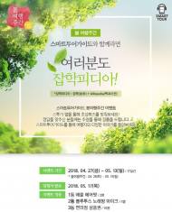 관광공사, ‘스마트 투어 가이드’ 온라인 이벤트 실시