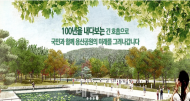 용산구의회,  최대 생태공원 될 용산공원 관련 토론회 개최