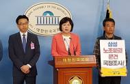 이정미 의원 “삼성 무노조 경영방침 반드시 바로 잡아야”