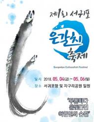 제주 은갈치 축제서 이스타항공 티켓으로 추가할인