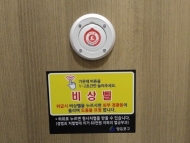 영등포구, 동주민센터 여성화장실내 안심비상벨 설치