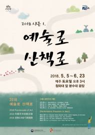 청와대 사랑채서 야외공연프로그램 운영