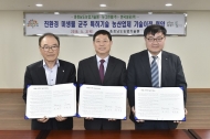 충남도 농업기술원, 친환경 미생물 방제제 2종 기술 이전