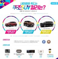 푸조 SUV, 5월 특별 프로모션 실시