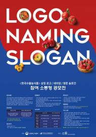 aT, 네이밍 및 슬로건 공모전 개최