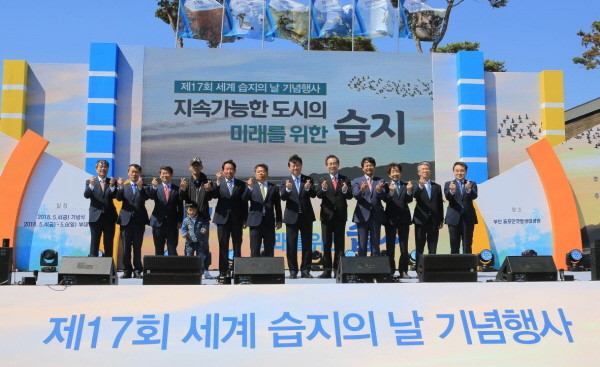 KOEM, ‘제17회 세계 습지의 날 기념행사’ 개최