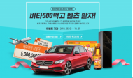 비타500 병뚜껑 확인하고 푸짐한 경품