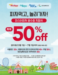 미스터피자, 테마파크 할인 프로모션 ‘피자 먹고, 놀러가자