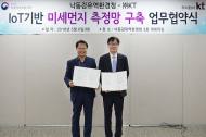 부산, 울산 등 주요 산업단지 밀집지역에 공기질 측정기 설치된다
