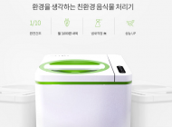 스마트카라, 친환경 음식물처리기 'MBC 건축박람회'서 선보여