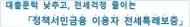 주택금융공사, 취약계층 대상 특례보증