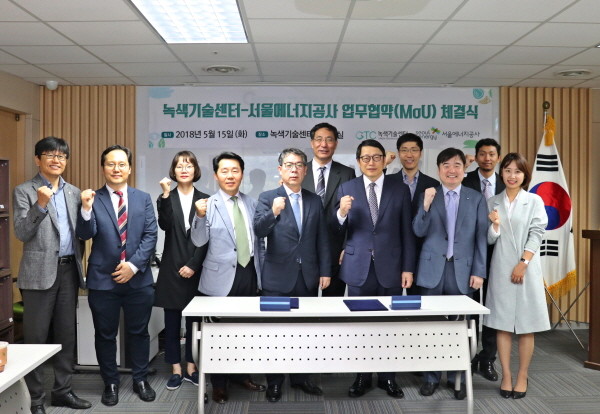 서울에너지공사-녹색기술센터 해외 청정에너지,공동 협력 사업을 위한 업무체결