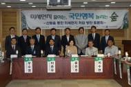 국회·정부, 산림 통한 미세먼지 저감 방안 모색