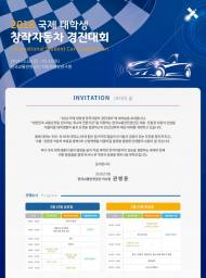 국제 대학생 창작자동차 경진대회 개최