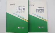 국내 첫 산림사업 통합 표준품셈 나왔다