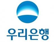 우리은행, 자주회사 전환 추진…내년 초 출범 목표